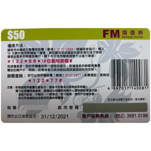 FM全港通充值券$50